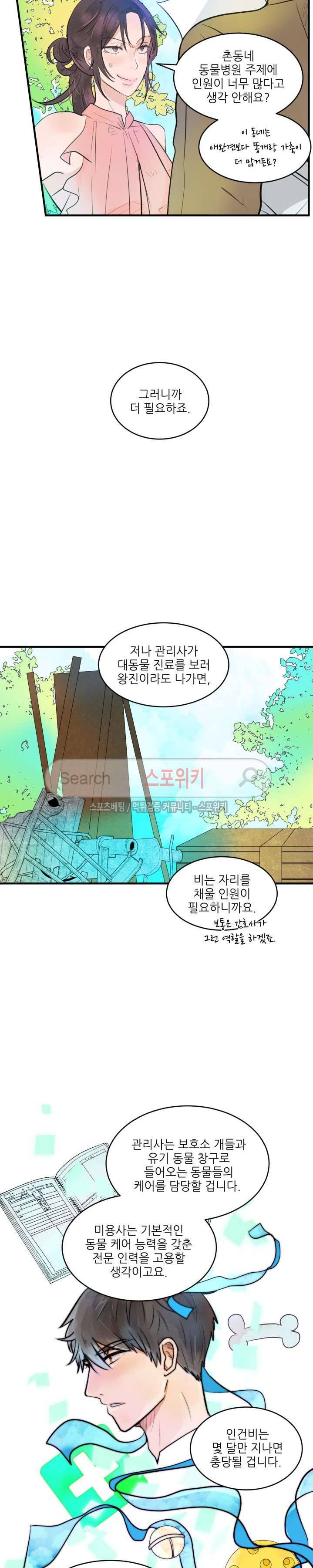 반딧불을 따라서 17화 3