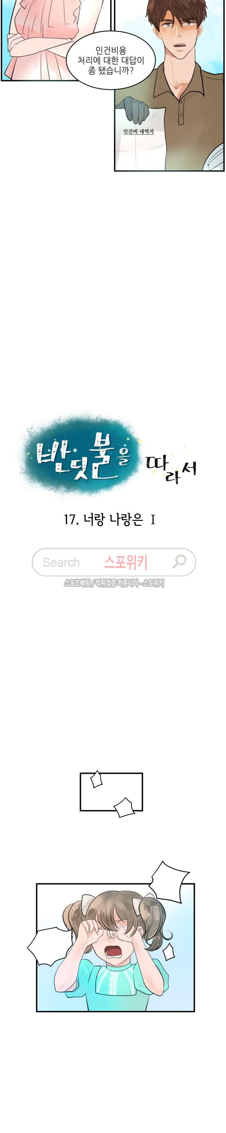 반딧불을 따라서 17화 5