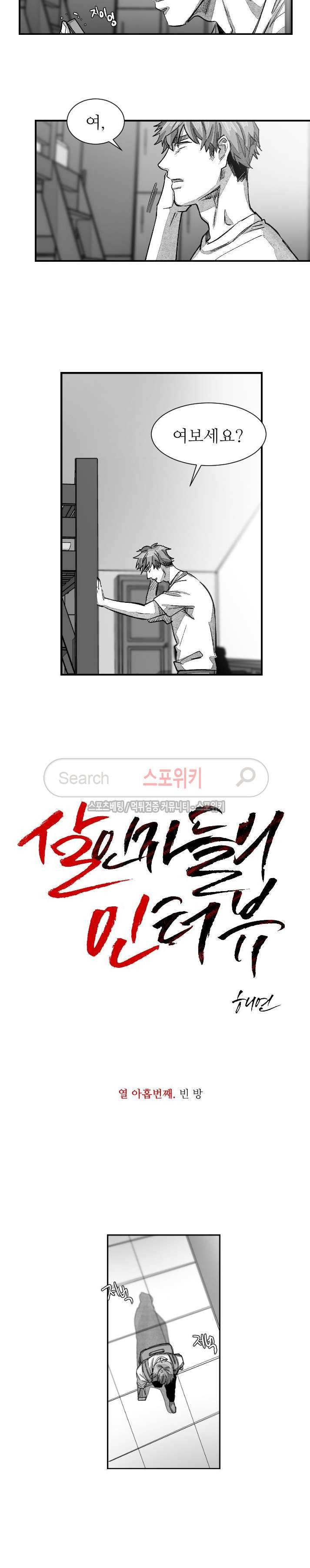 살인자들의 인터뷰 시즌2 22화 3