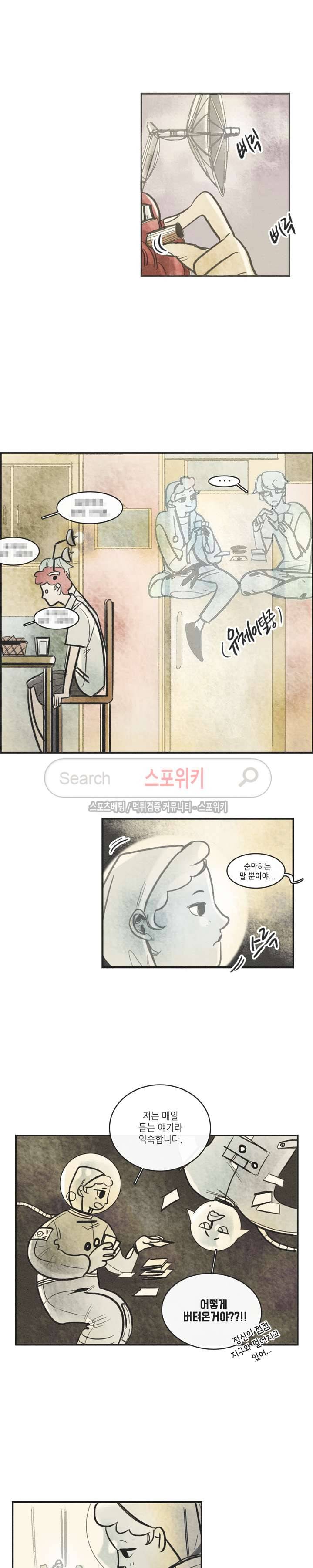 소소한 연애 15화 3