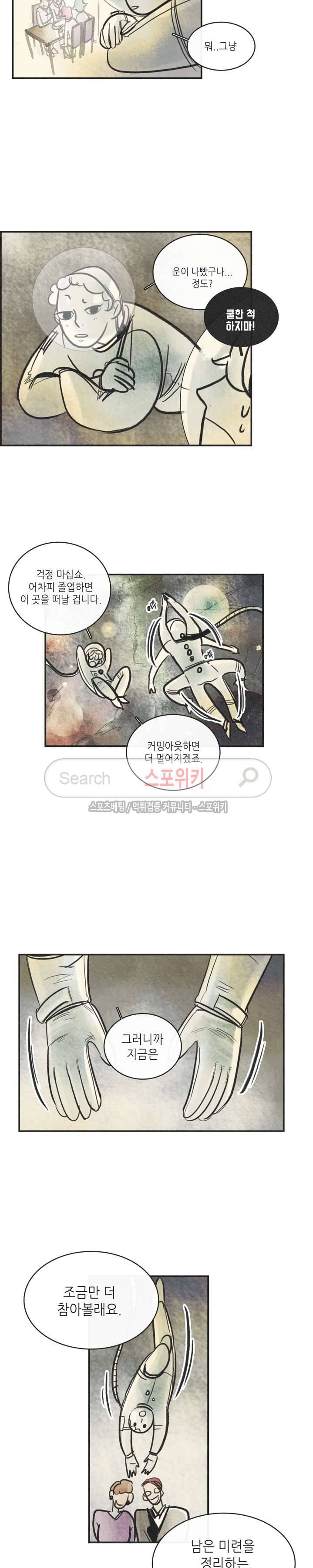 소소한 연애 15화 4