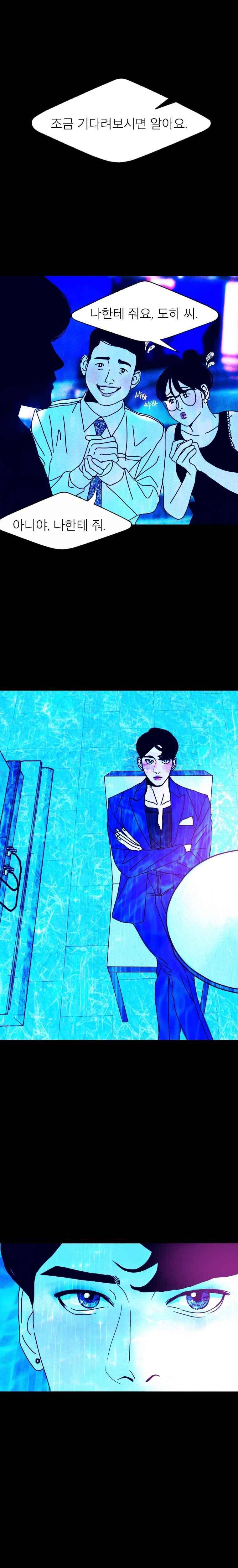 껍데기 20화 2