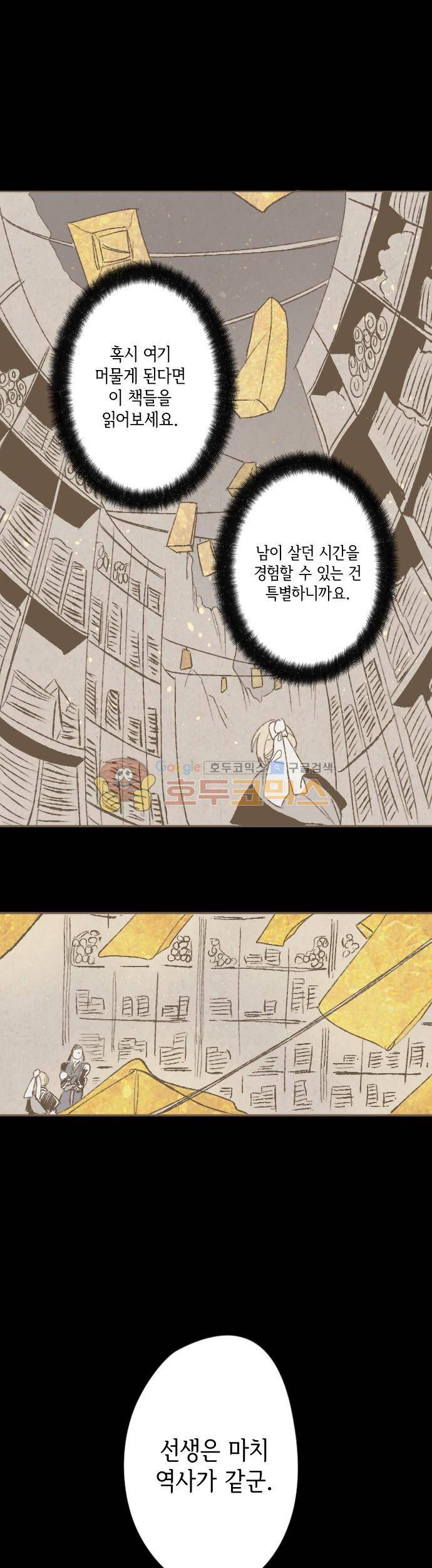 태양의 시 2부 24화 - 잿자리 (3) 1