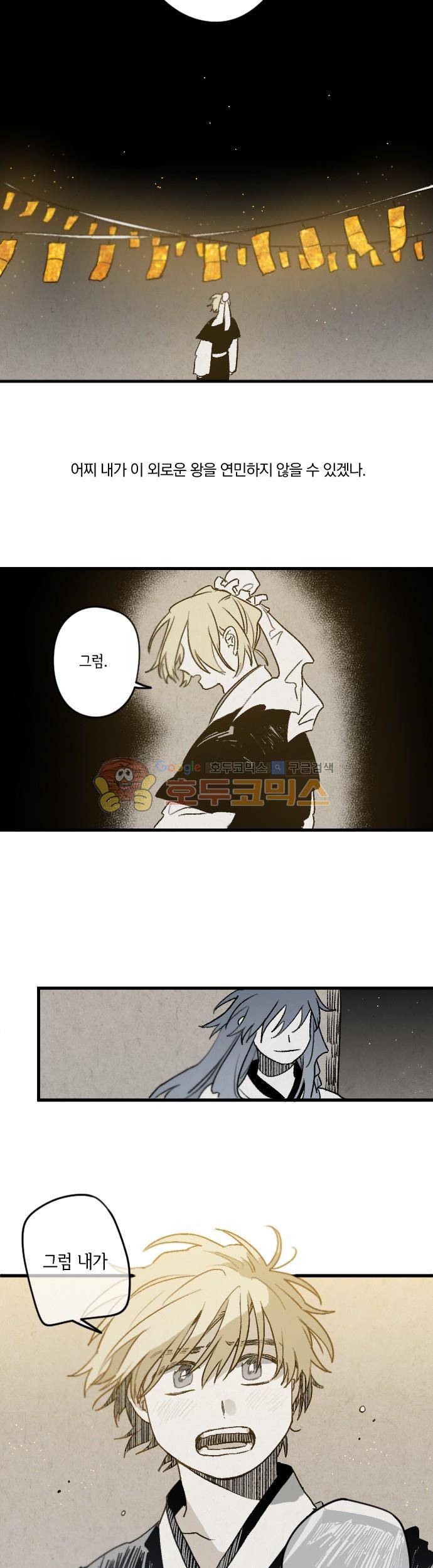 태양의 시 2부 24화 - 잿자리 (3) 2