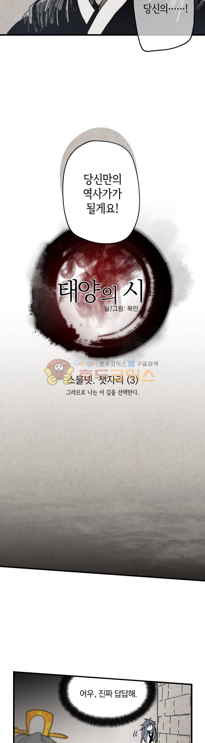 태양의 시 2부 24화 - 잿자리 (3) 3