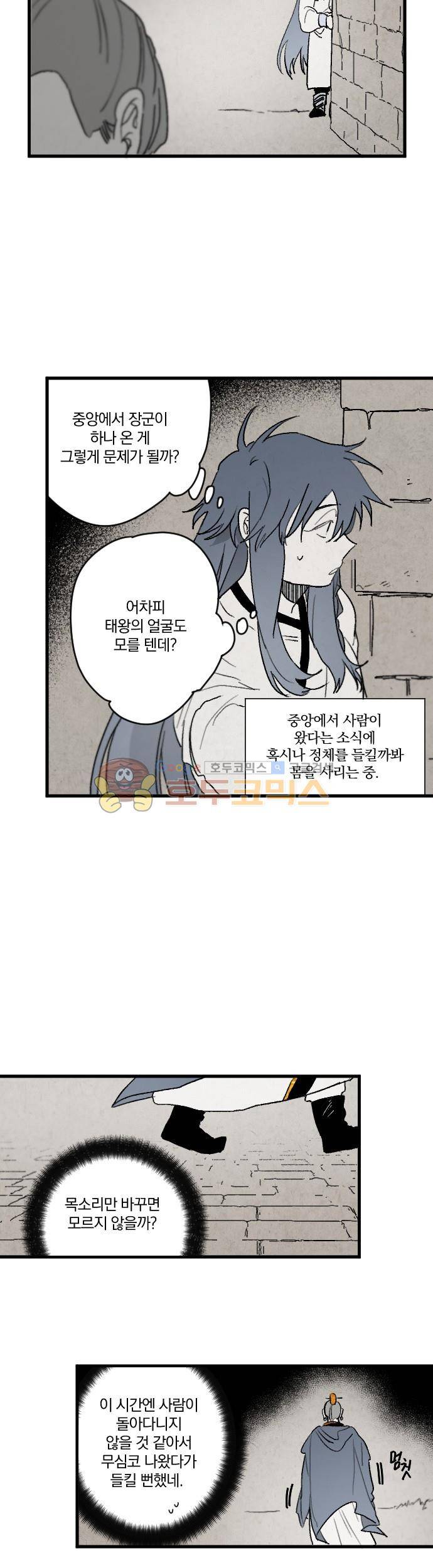 태양의 시 2부 24화 - 잿자리 (3) 4