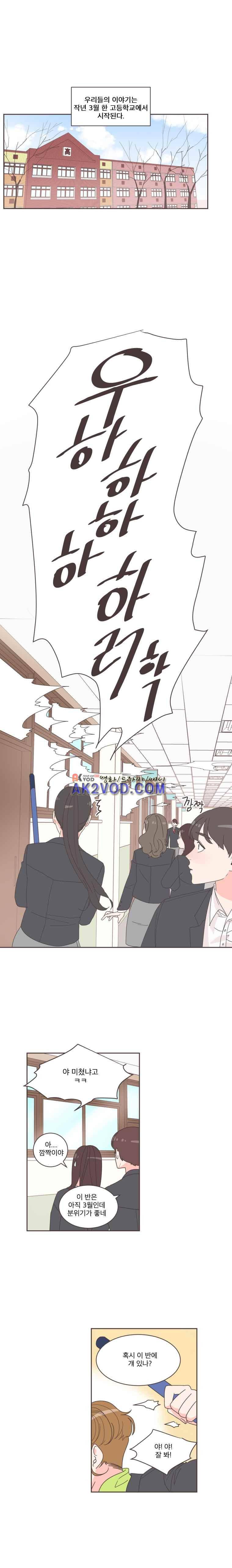 취향저격 그녀 1화 1