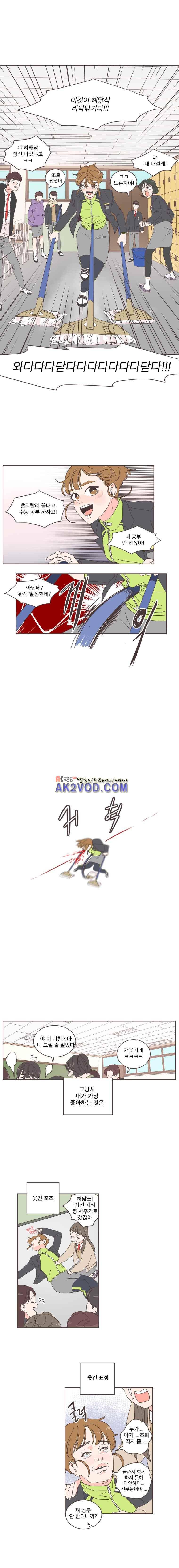 취향저격 그녀 1화 2