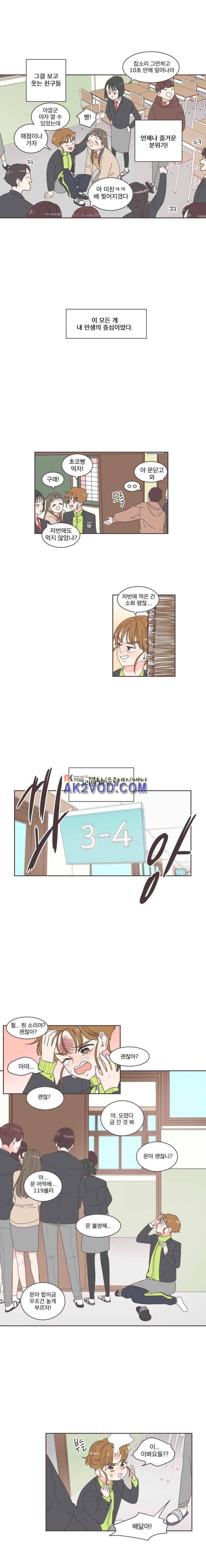취향저격 그녀 1화 3