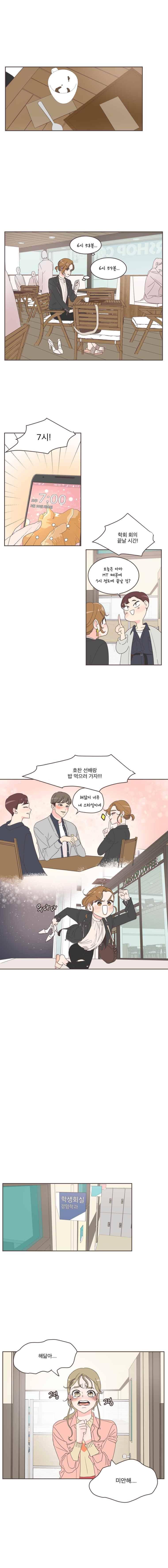 취향저격 그녀 13화 1