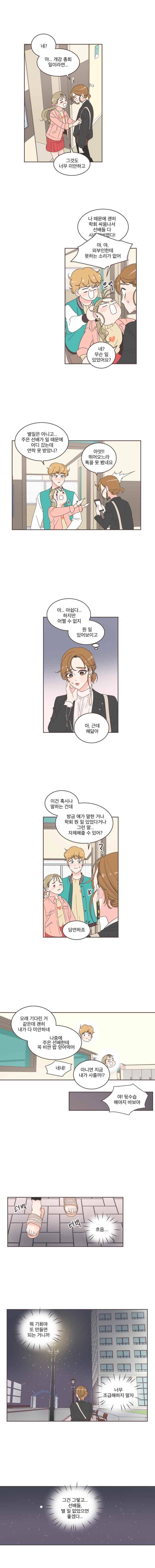 취향저격 그녀 13화 2