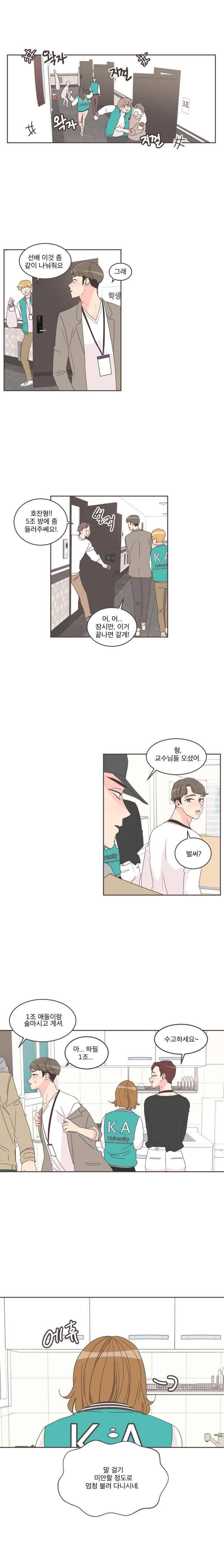 취향저격 그녀 23화 1