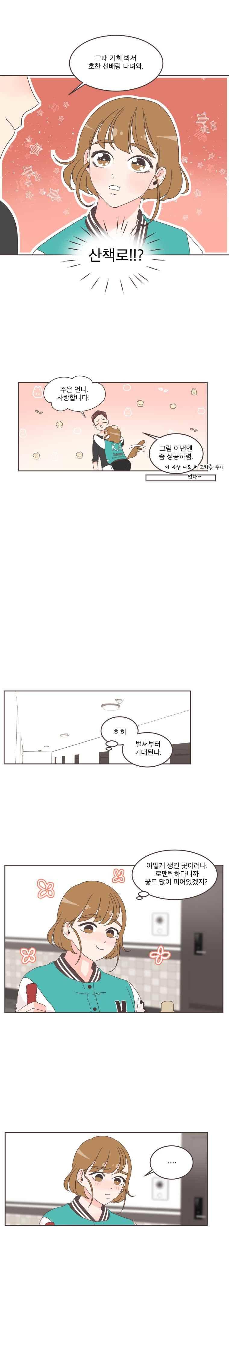 취향저격 그녀 23화 3