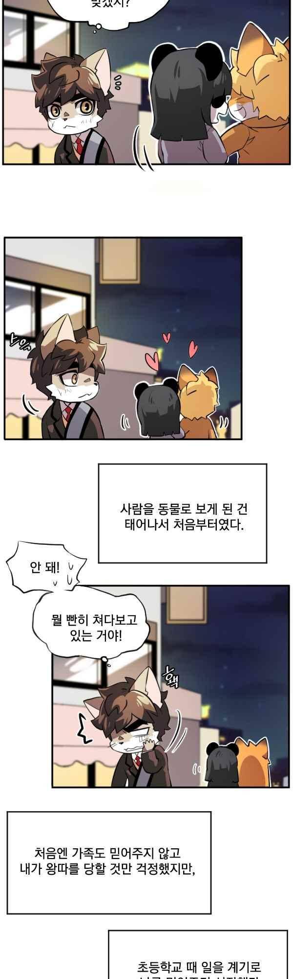 난 뭘로 보여? 52화 2