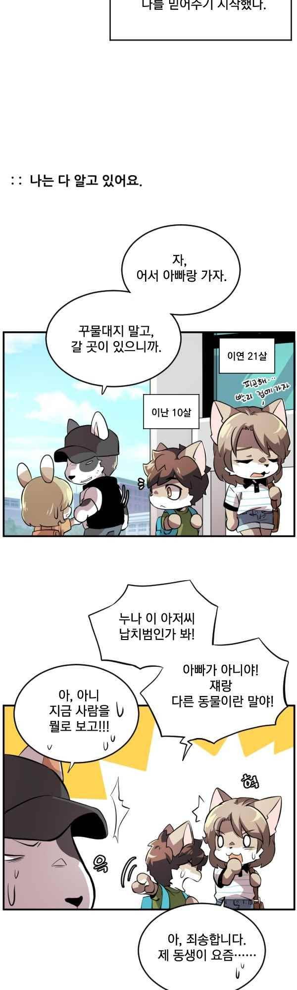 난 뭘로 보여? 52화 3