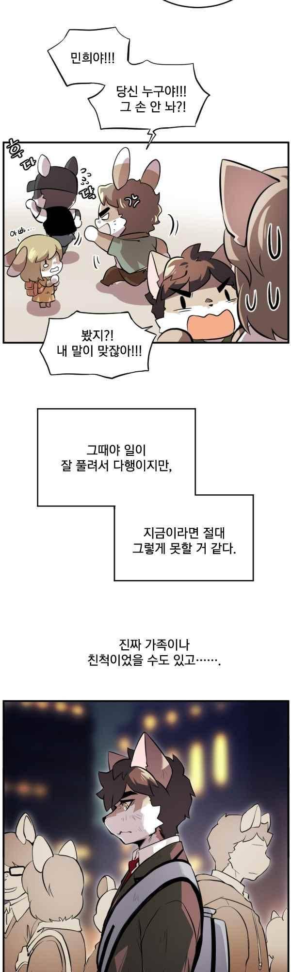 난 뭘로 보여? 52화 4