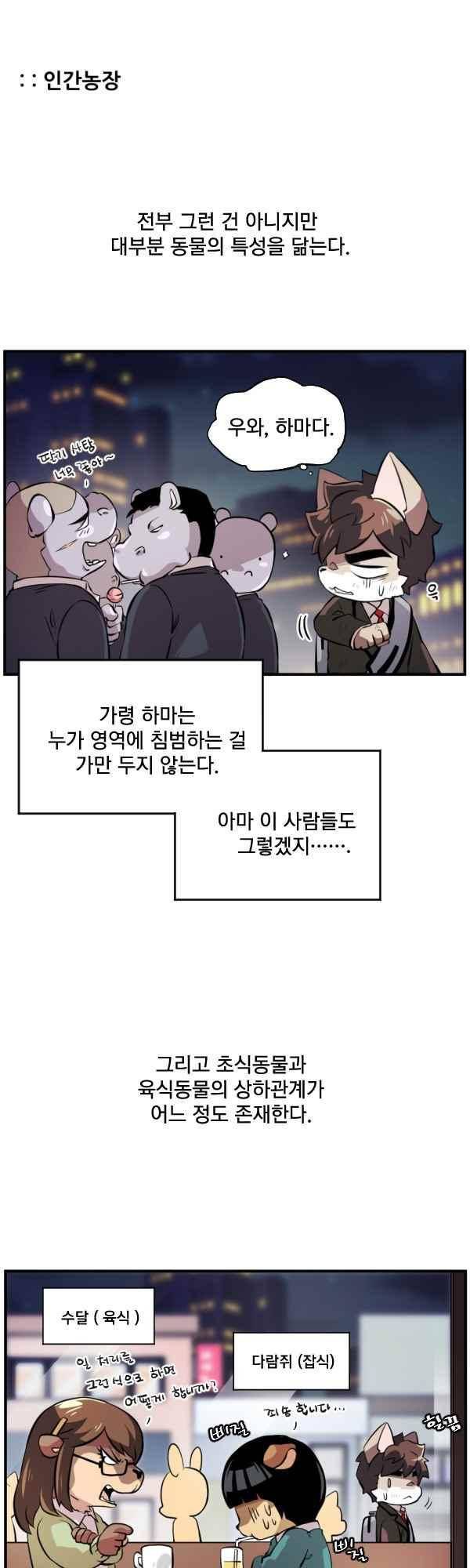 난 뭘로 보여? 52화 6
