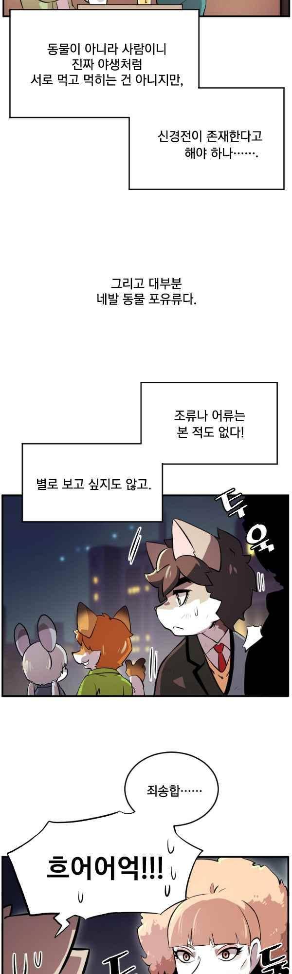 난 뭘로 보여? 52화 7