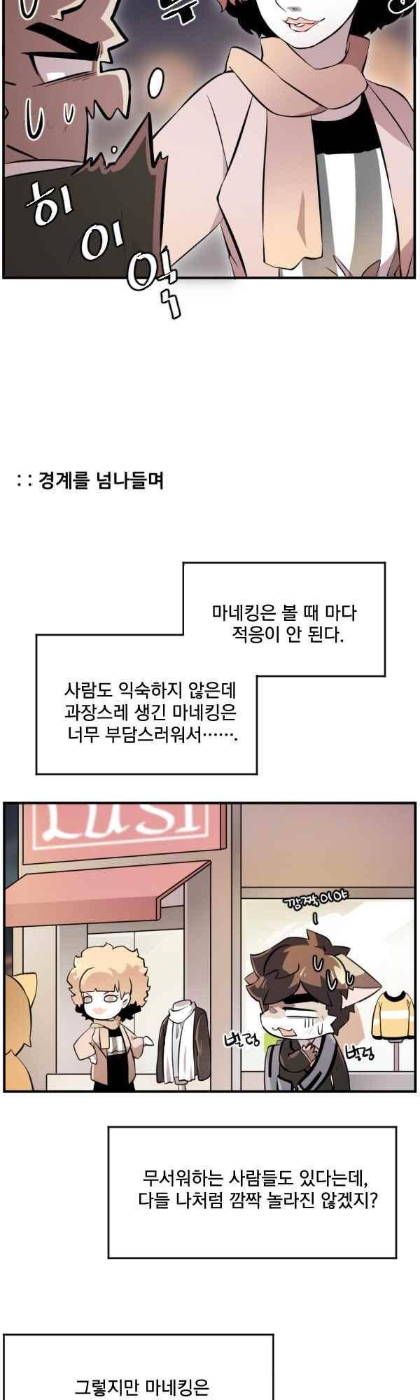 난 뭘로 보여? 52화 8