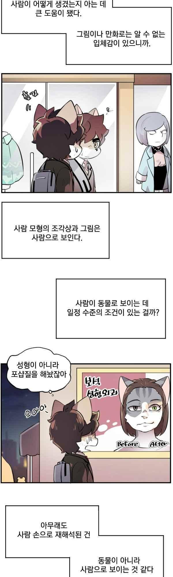난 뭘로 보여? 52화 9