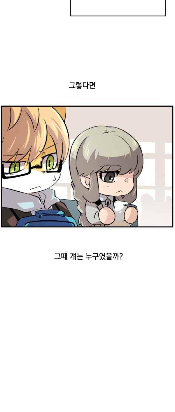 난 뭘로 보여? 52화 10