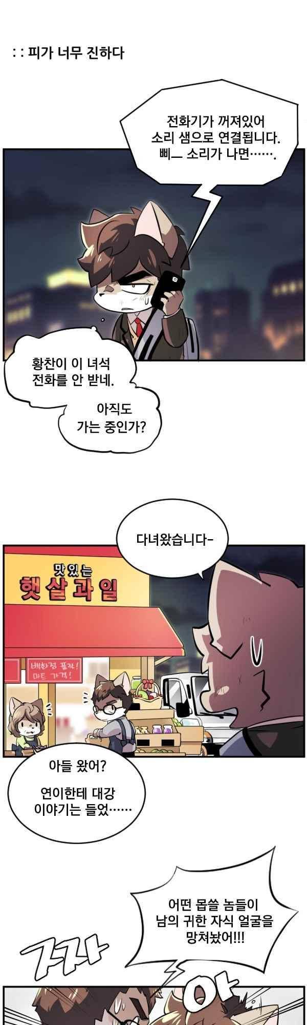 난 뭘로 보여? 52화 11