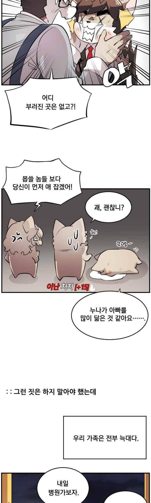 난 뭘로 보여? 52화 12