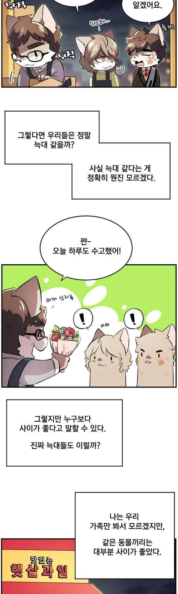 난 뭘로 보여? 52화 13