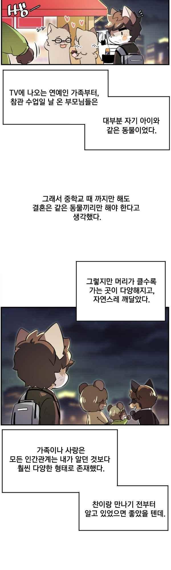 난 뭘로 보여? 52화 14