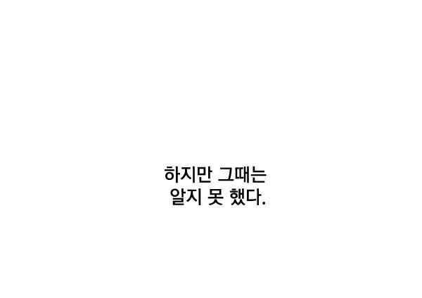 난 뭘로 보여? 52화 15