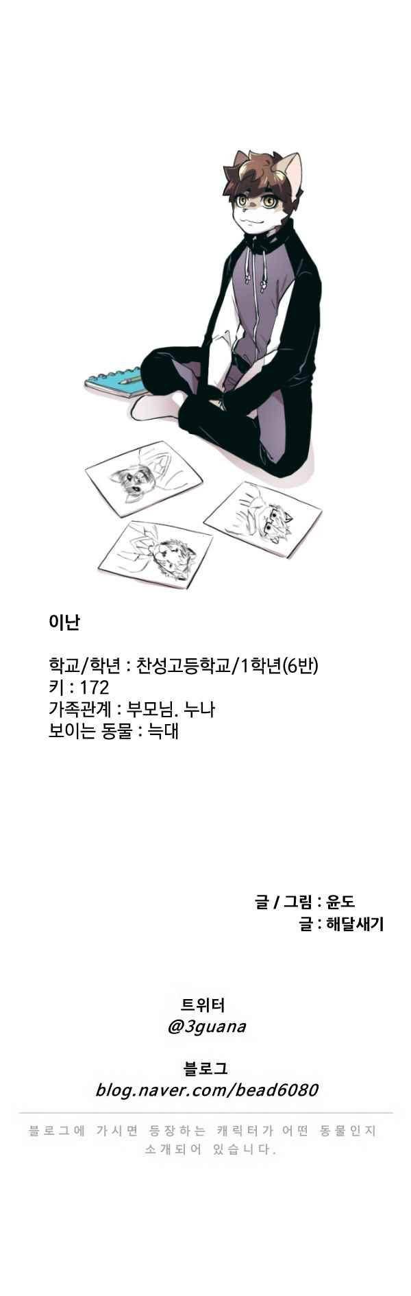 난 뭘로 보여? 52화 16