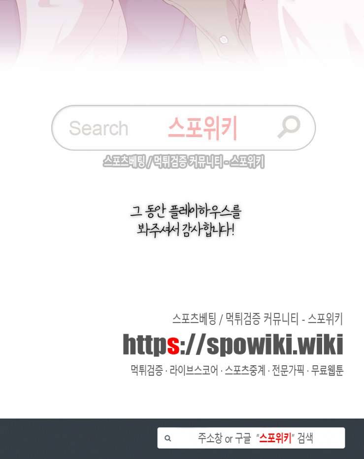 플레이 하우스 최종화 9