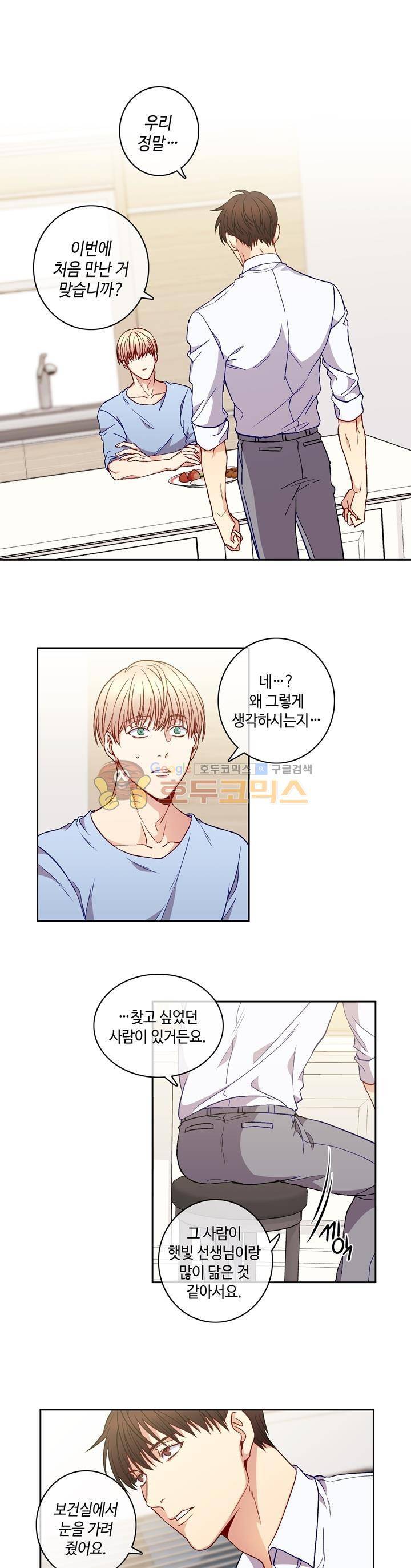 새빛남고 학생회 고문입니다 5화 1
