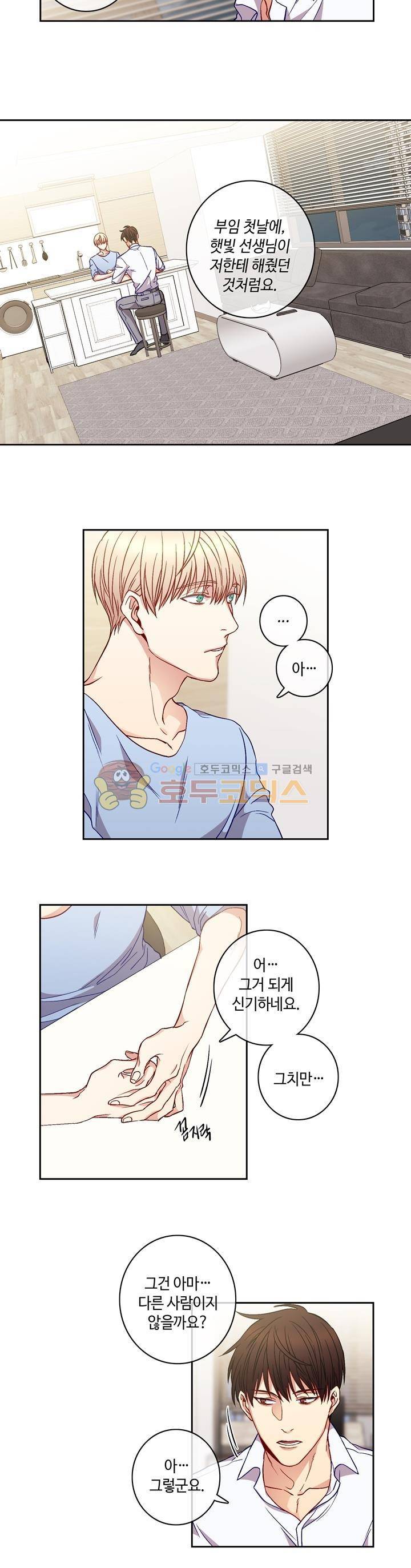 새빛남고 학생회 고문입니다 5화 2