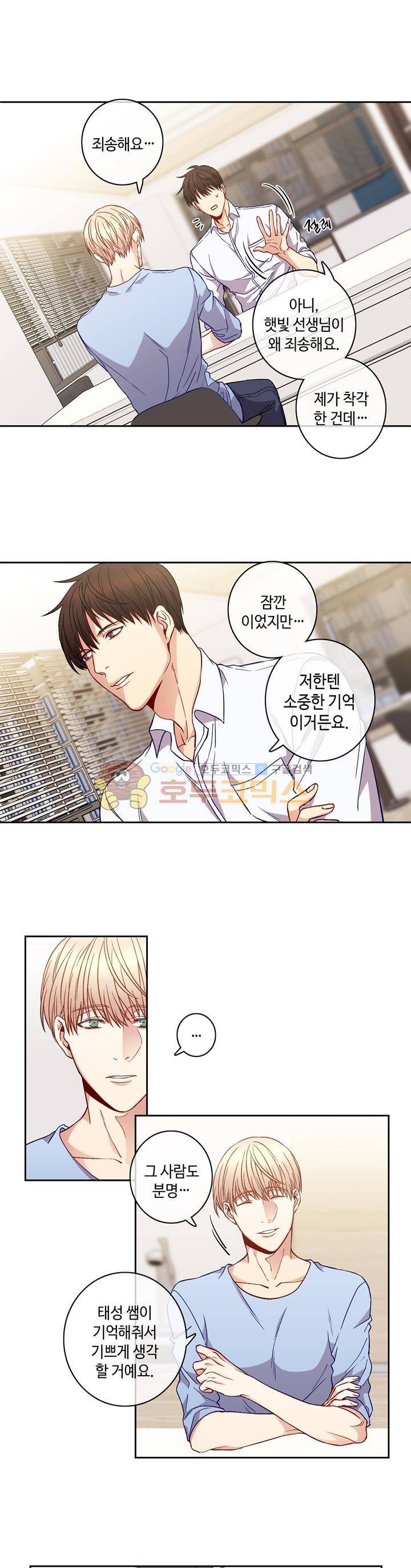 새빛남고 학생회 고문입니다 5화 3
