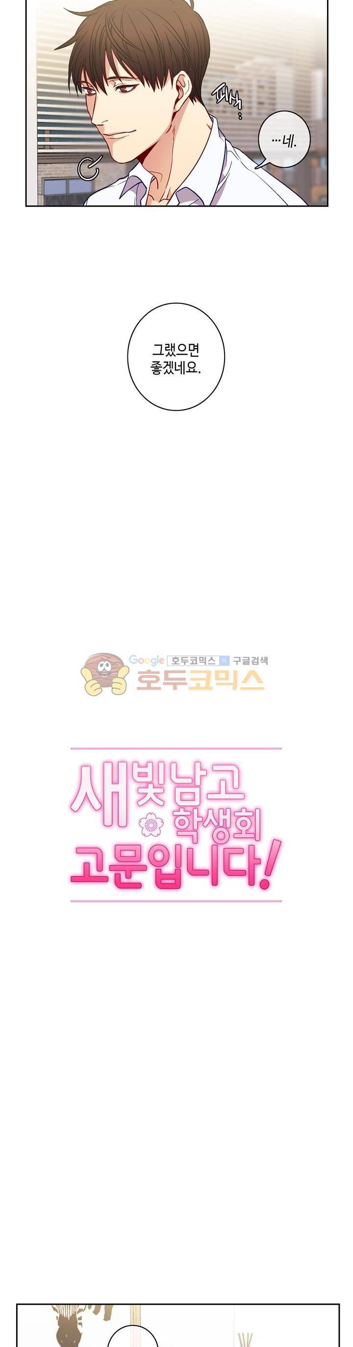 새빛남고 학생회 고문입니다 5화 4