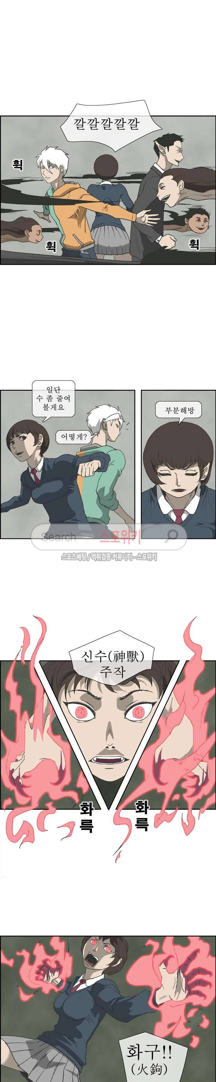 산신 - 마마귀 13화 2