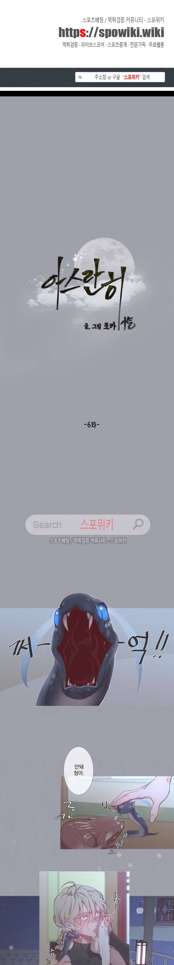 아스란히 6화 1