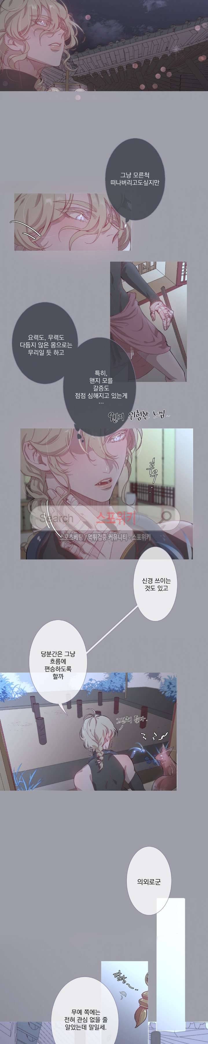 아스란히 6화 3