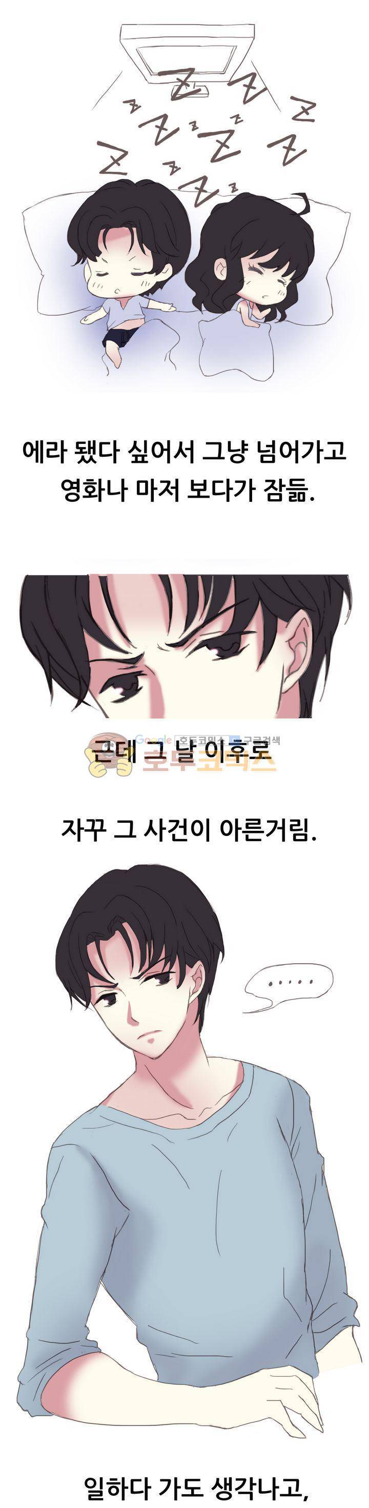 썰만화 색드립 -19금 23화 - 바이브레이터 (3) 1