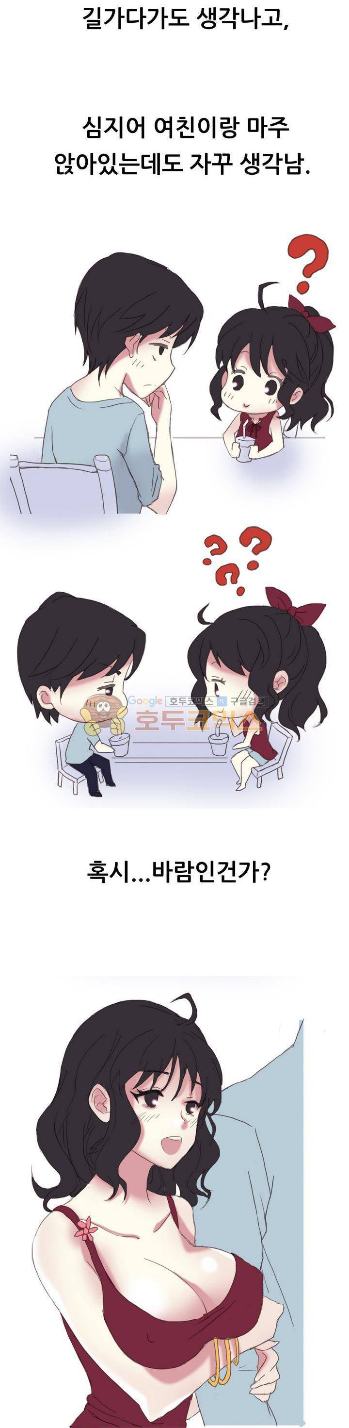 썰만화 색드립 -19금 23화 - 바이브레이터 (3) 2