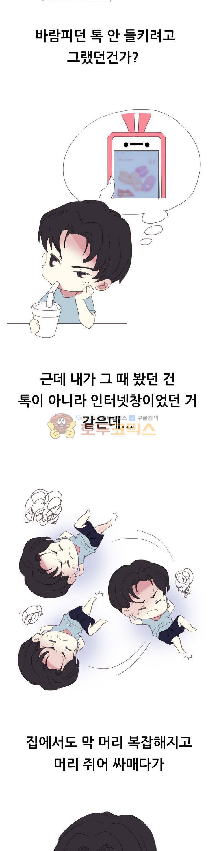 썰만화 색드립 -19금 23화 - 바이브레이터 (3) 3