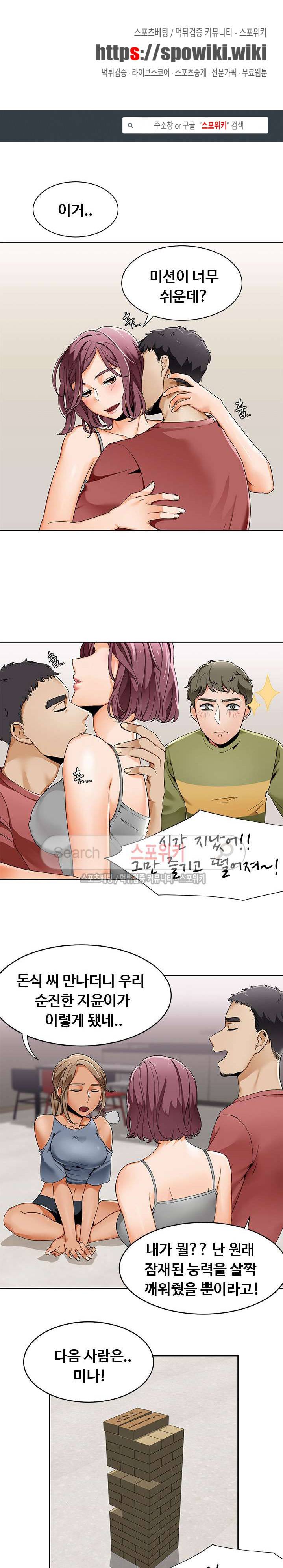 내기커플 19화 1
