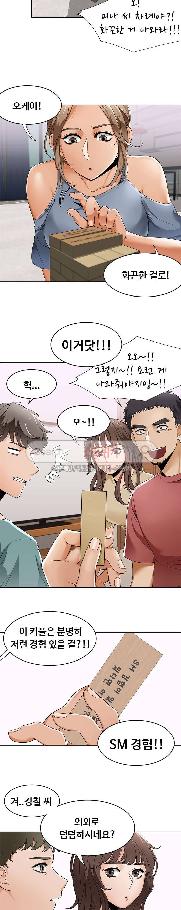 내기커플 19화 2