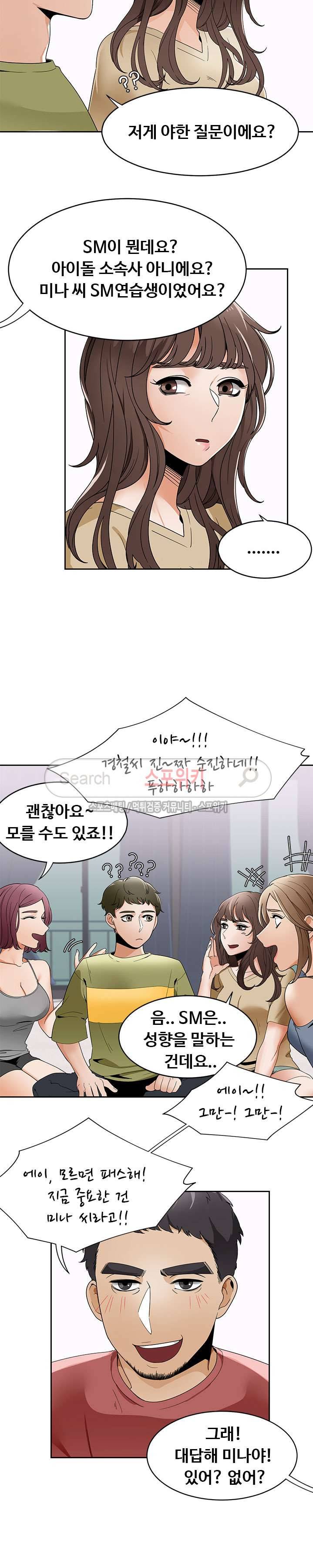 내기커플 19화 3