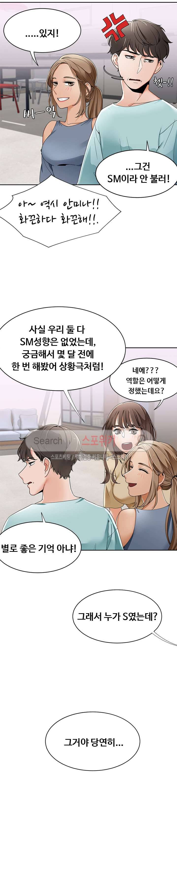 내기커플 19화 4