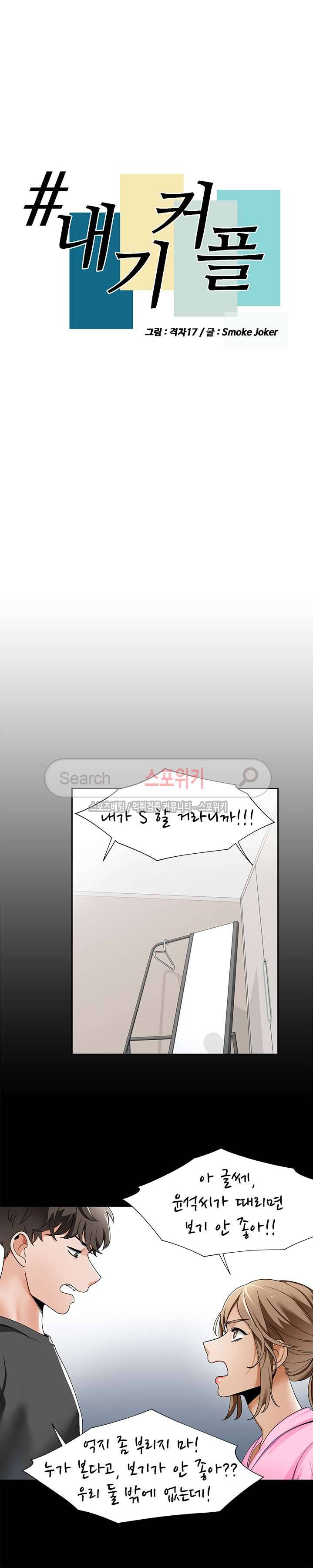 내기커플 19화 5