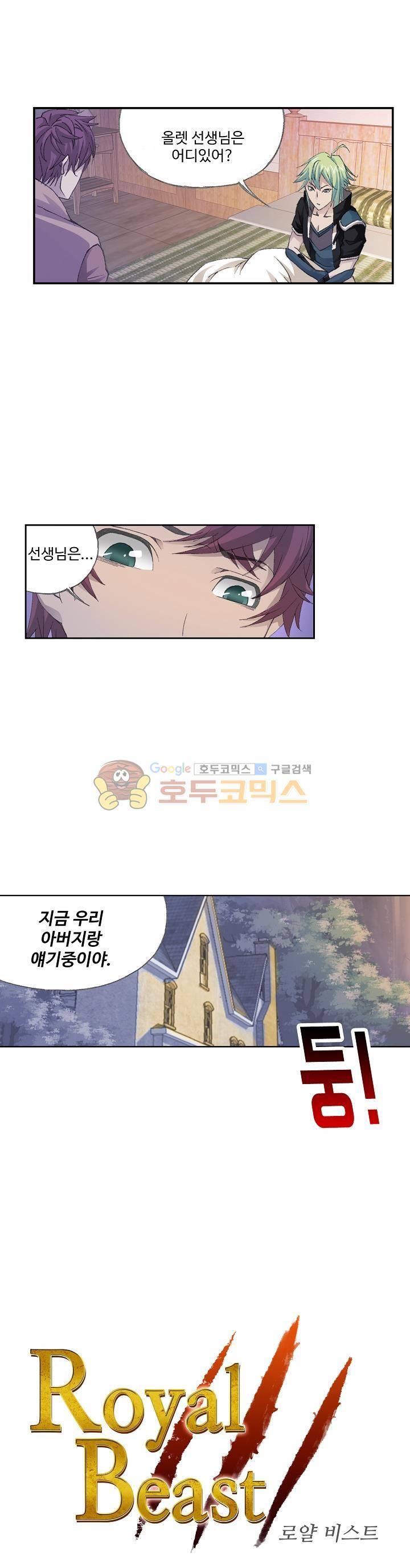 로얄 비스트(Royal Beast) 48화 1