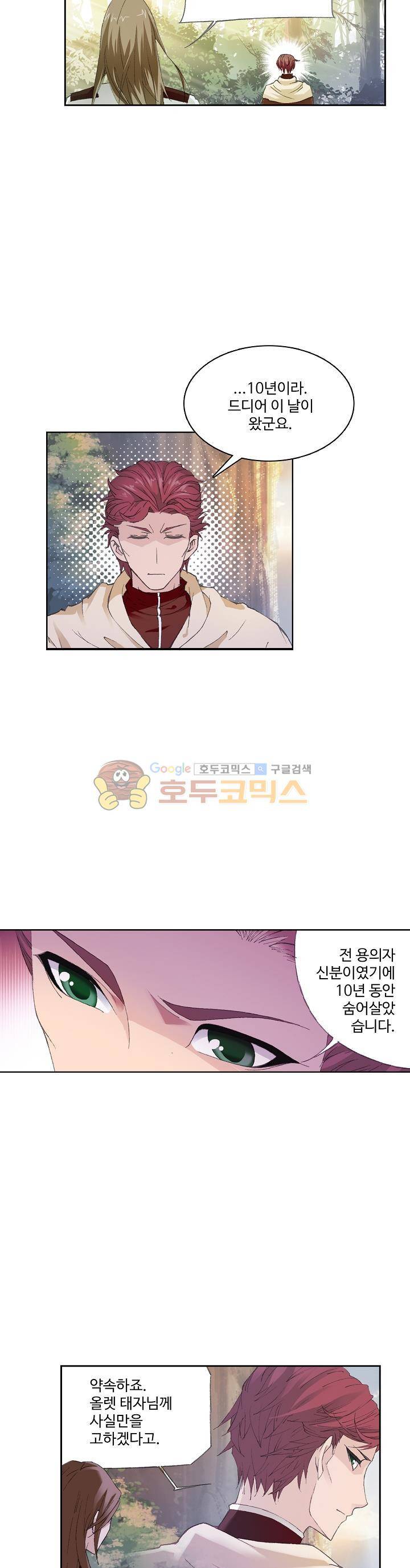 로얄 비스트(Royal Beast) 48화 3
