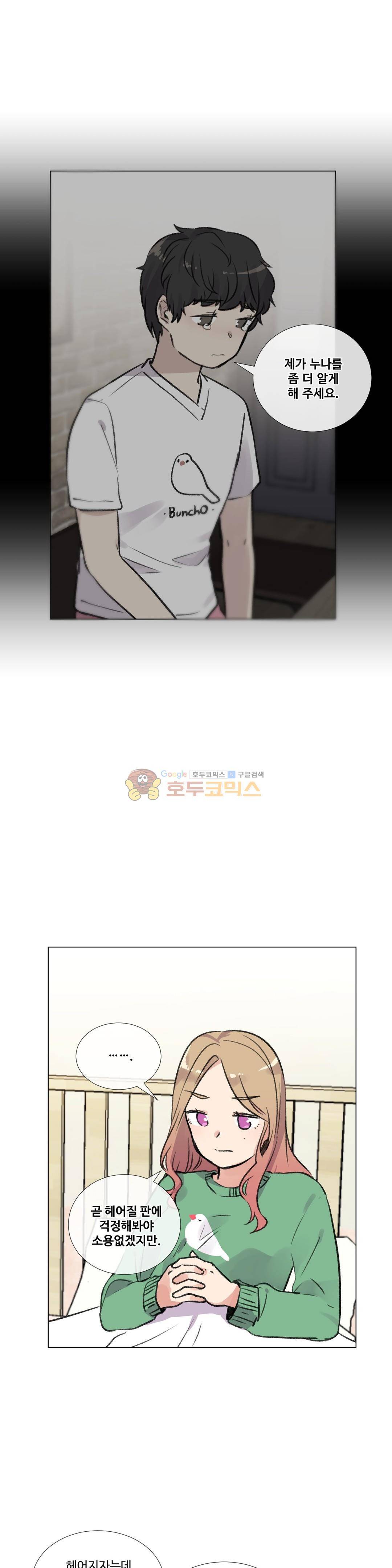 작은 고추가 밉다 48화 2